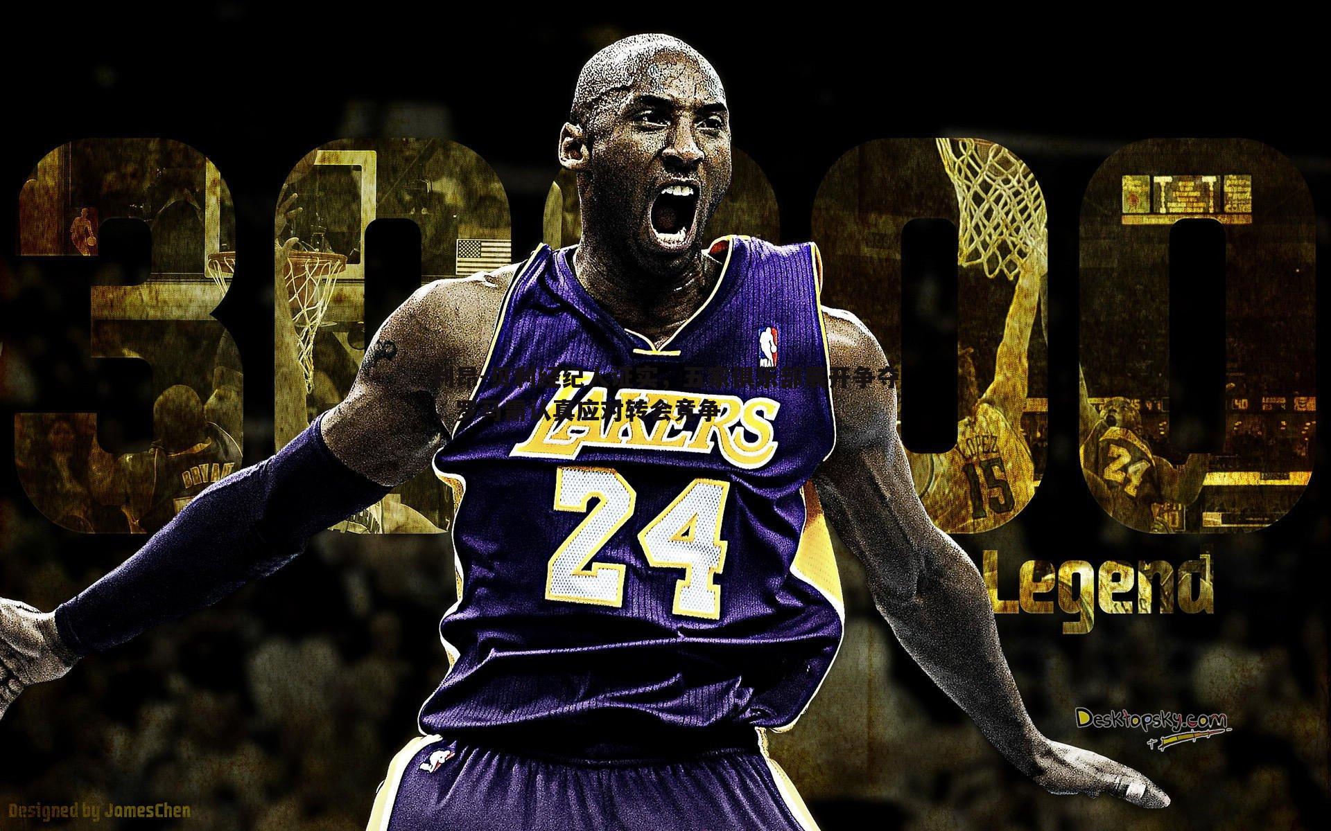 利昂-贝利经纪人证实，五家俱乐部展开争夺，罗马需认真应对转会竞争